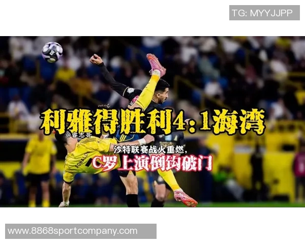 利雅得胜利客场逆转果阿C罗缺阵安吉洛与卡马拉联手破门